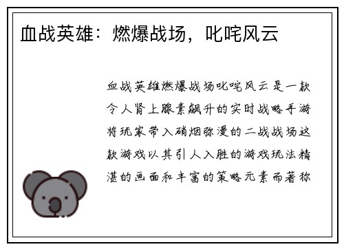 血战英雄:燃爆战场,叱咤风云