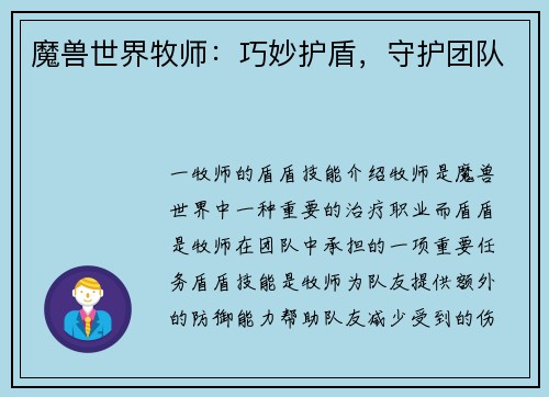 魔兽世界牧师:巧妙护盾,守护团队